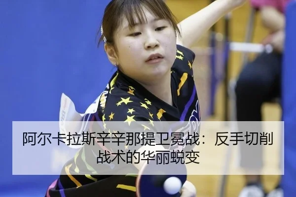 a-er-ka-la-si-xin-xin-na-ti-wei-mian-zhan-fan-shou-qie-xiao-zhan-shu-de-hua-li-tui-bian-3-937.jpg