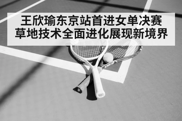 tennis racket and ball