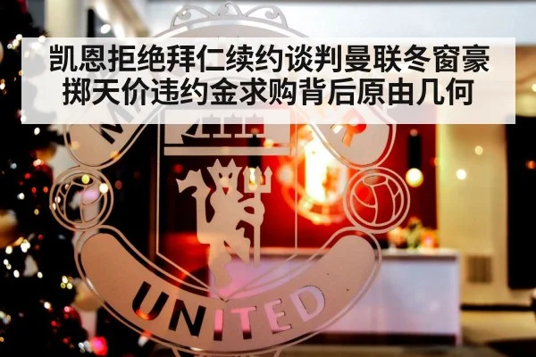Manchester United football club